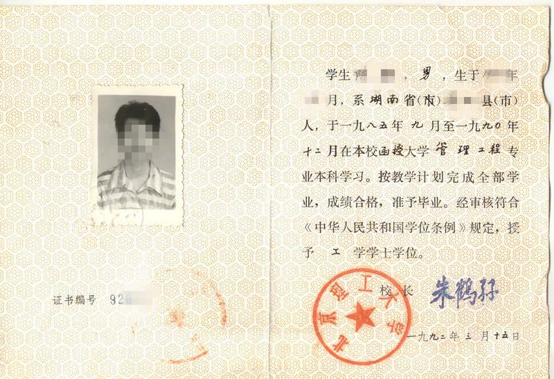 90年北京理工大学
